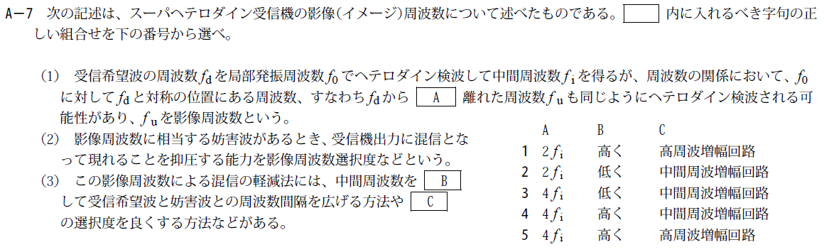 一陸技工学A平成29年07月期A07